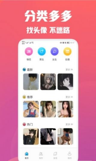 抖音疯狂取图头像安卓版app图片1