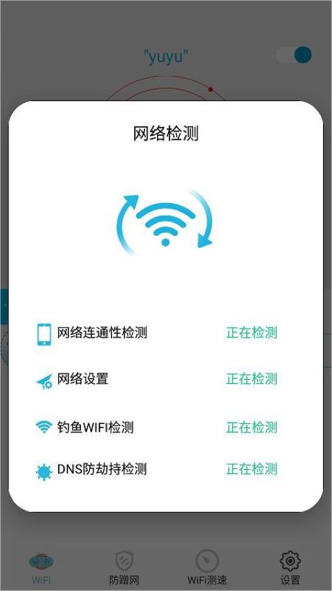 超级wifi钥匙app官方版图3