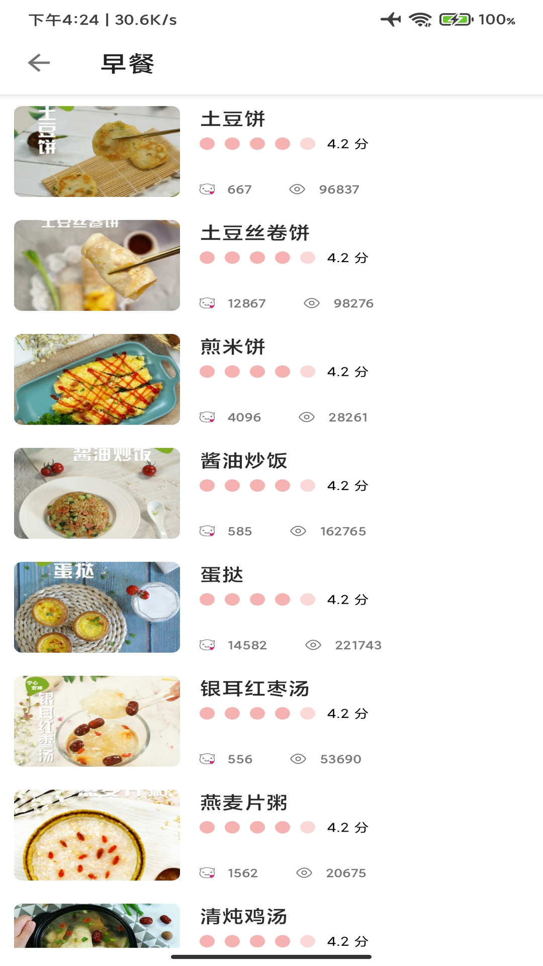 开心美食app最新版图3