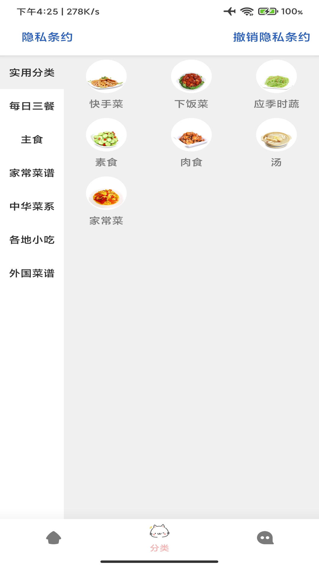 开心美食app最新版图2