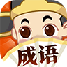 成语大探险游戏最新版