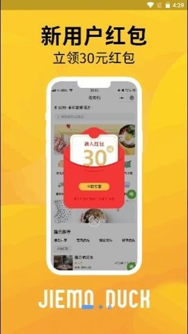 芥末鸭外卖app最新版图1