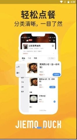 芥末鸭外卖app最新版图3