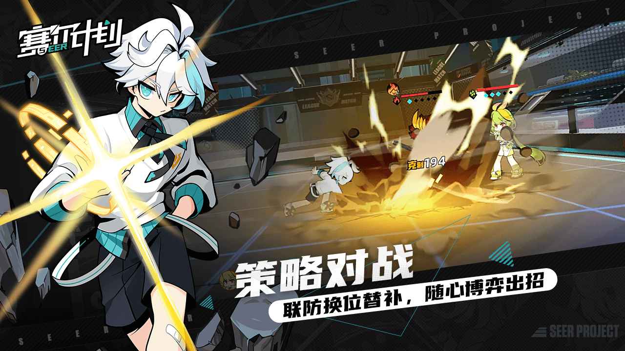 赛尔计划最新内测官方版图1