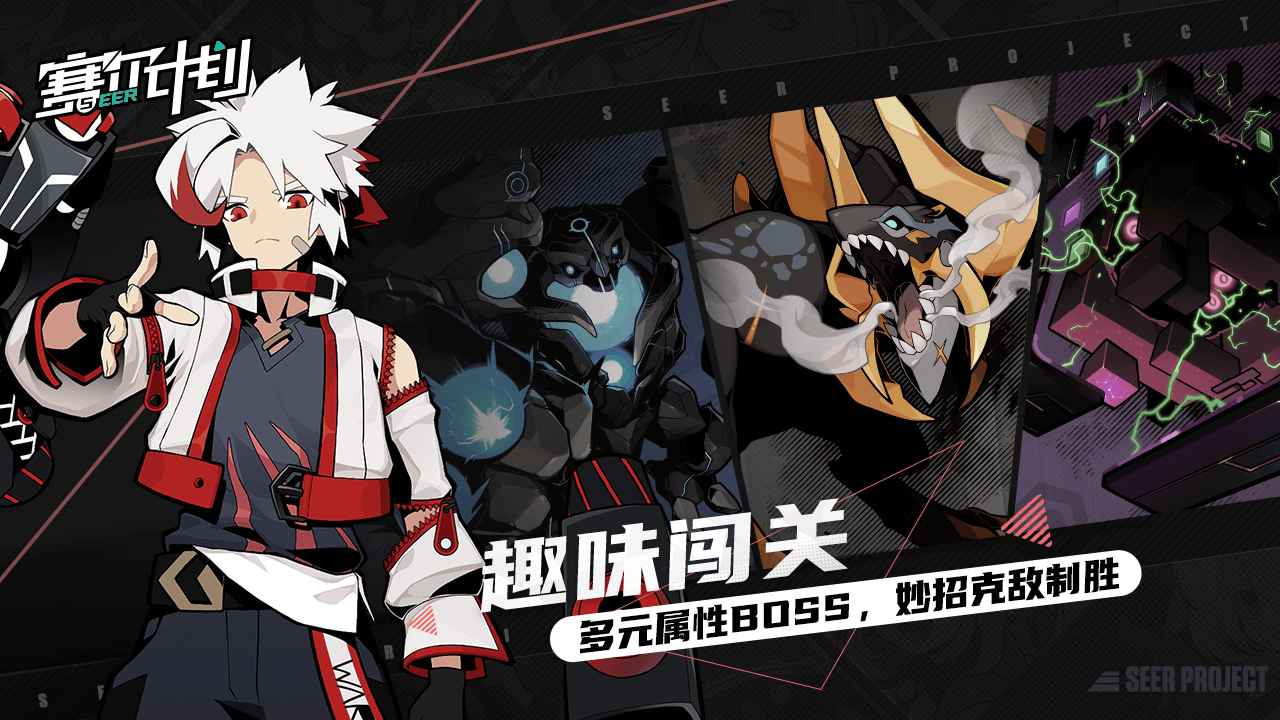 赛尔计划最新内测官方版图2