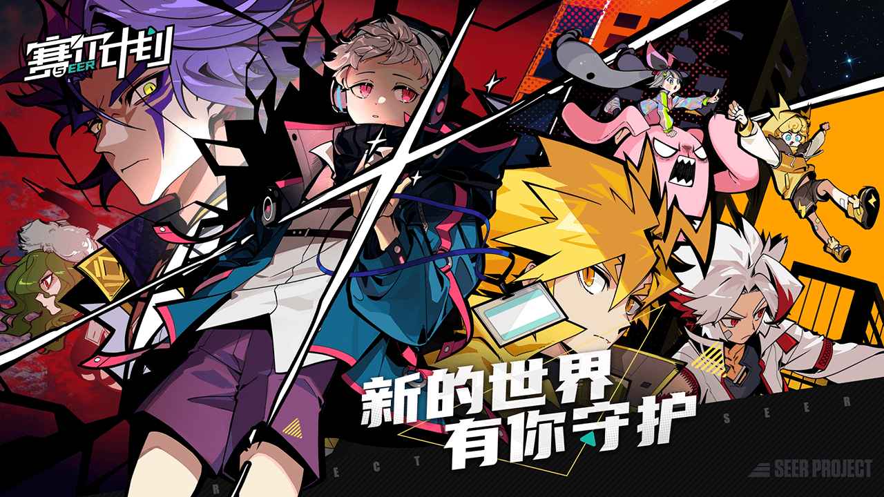 赛尔计划最新内测官方版图3