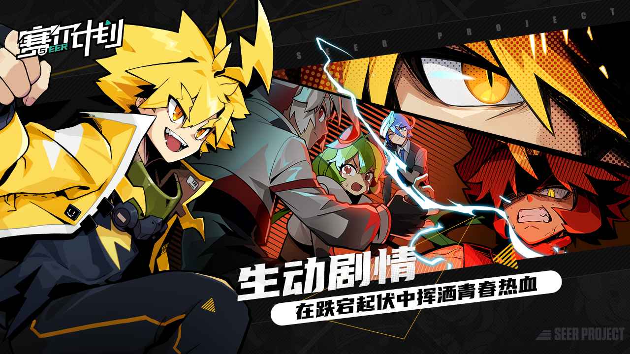 赛尔计划测试服图片1