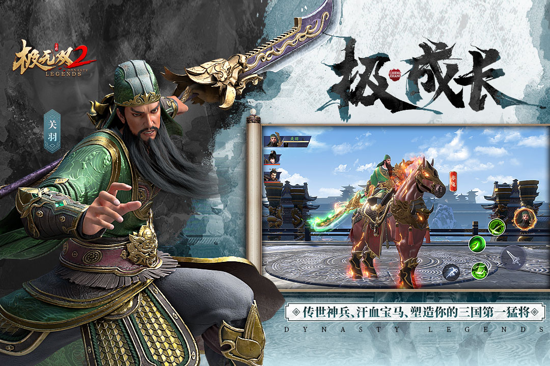 极无双2公测版最新图1