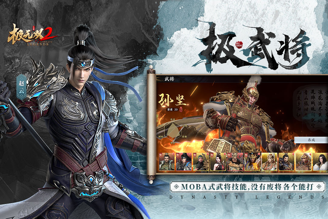 极无双2公测版图片4