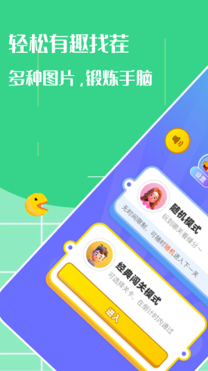 过关找不同游戏图2