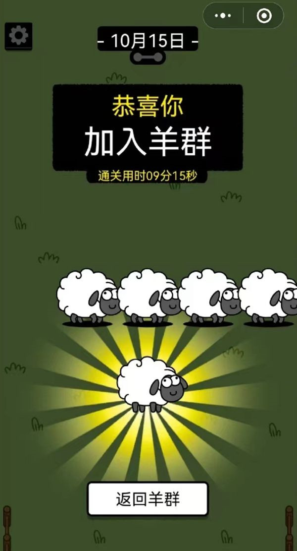 羊了个羊10月15日攻略教学-羊了个羊10月15日怎么过图片3