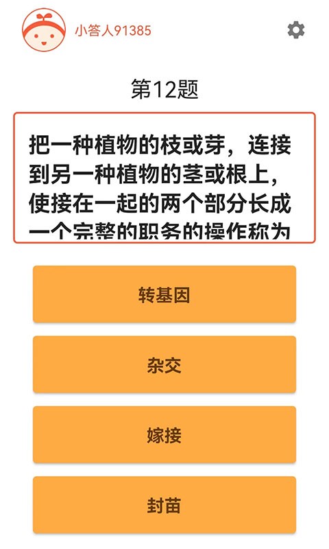 答题小智星app图3