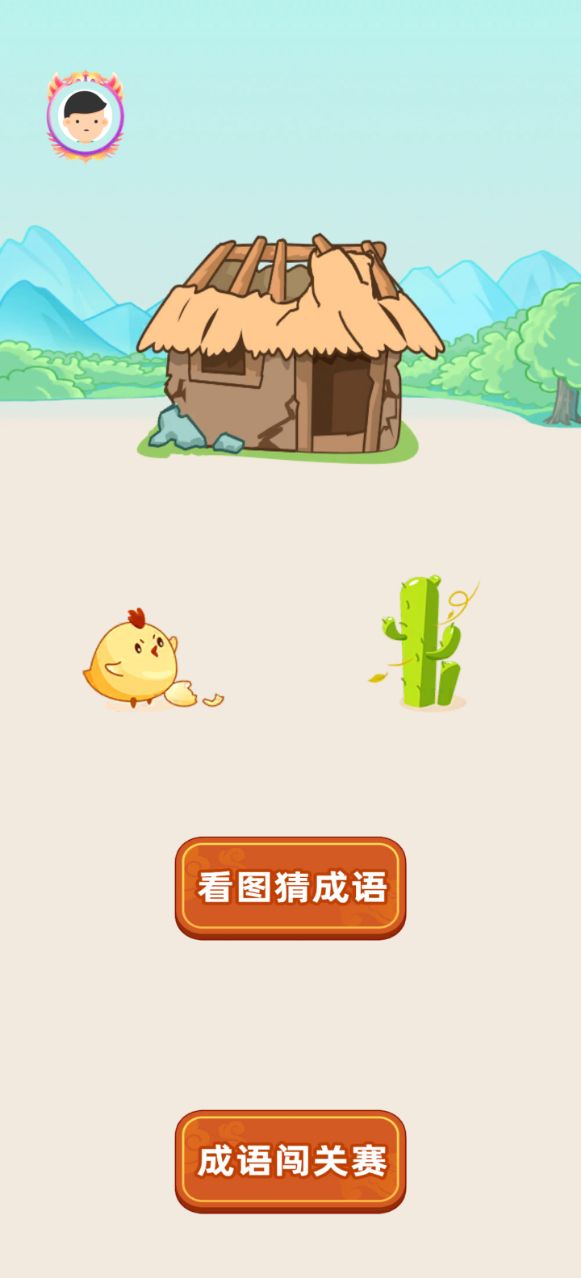 少侠成语app正式版图1