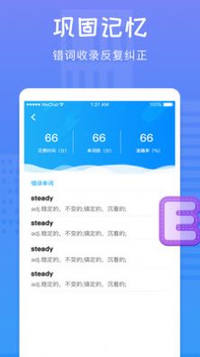 天天记单词app正式版图3