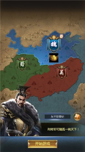 三国兵临天下游戏图1