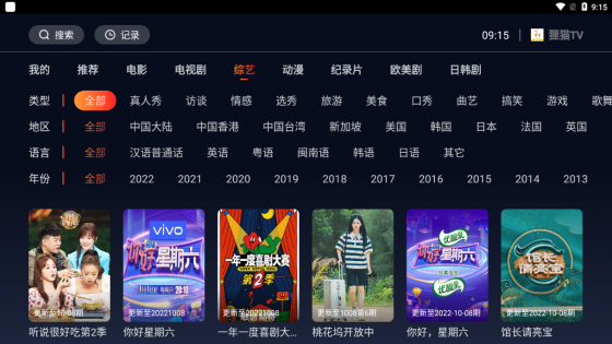 狸猫TVapp下载图片1