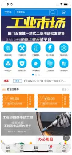 云优汇(五金购物)苹果版app下载图1