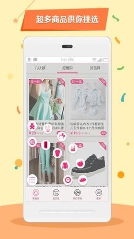 9块9抢购app最新版图1