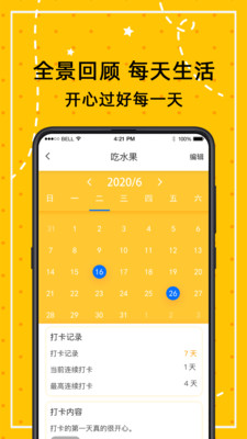 小日常计划打卡最新版app下载图3