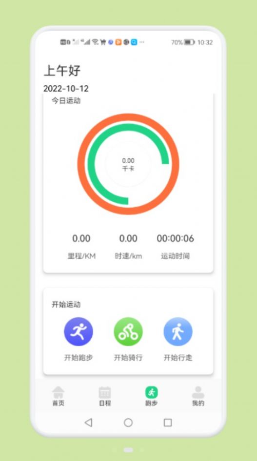 减脂瘦身日app官方版图片1