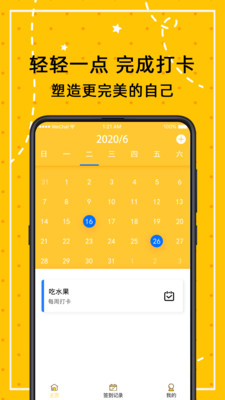 小日常计划打卡最新版app下载图2