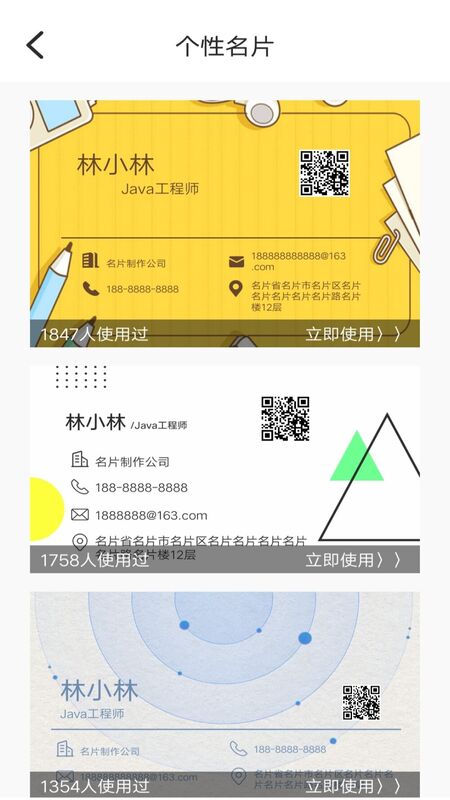 DIY名片设计app图3