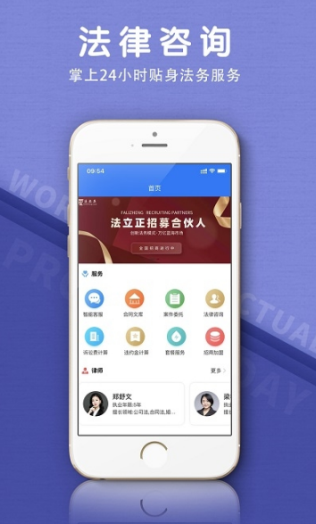 法立正app法律咨询安卓版图3