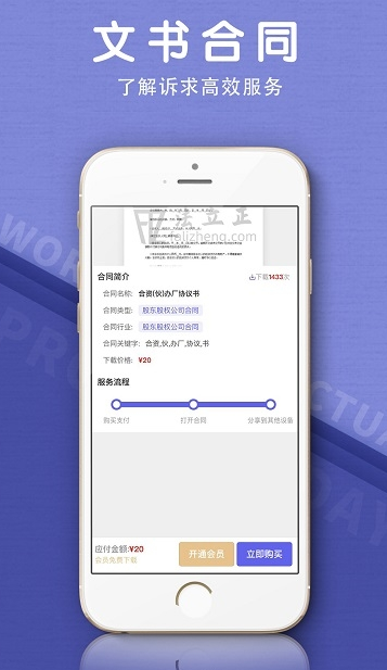 法立正app法律咨询安卓版图2