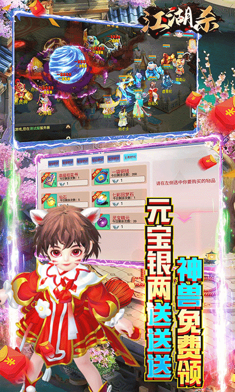 江湖杀0氪送神兽图片1