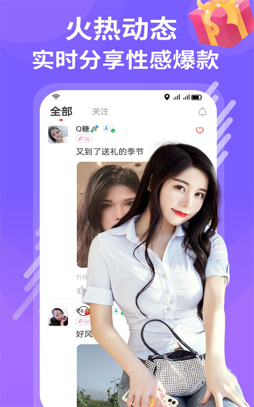 同城陌约聊爱app安卓版图1