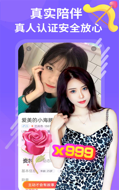同城陌约聊爱app安卓版图2