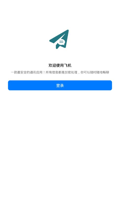 telegraph苹果中文版聊天下载图3
