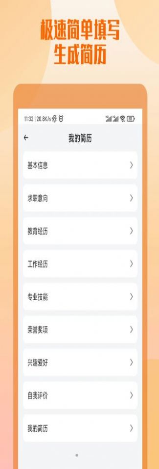 工作简历制作app官方版图1