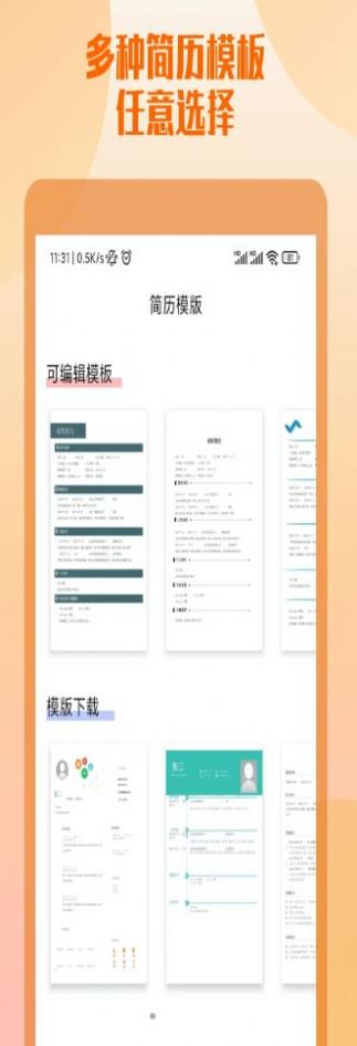 工作简历制作app官方版图3