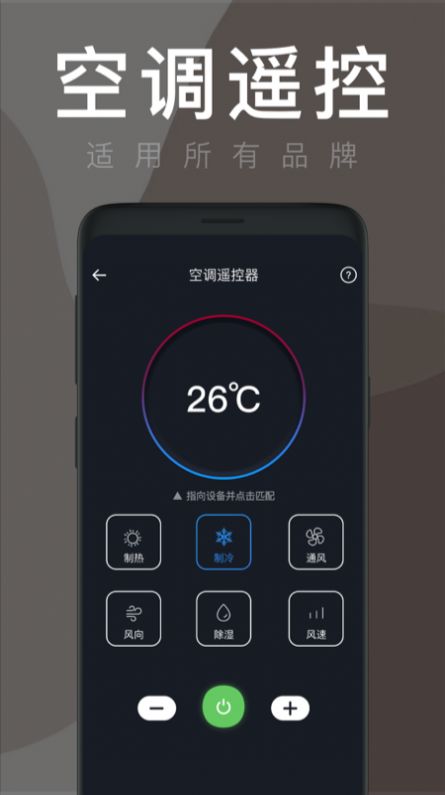 智能遥控家用app最新版图1