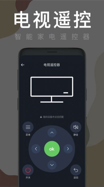 智能遥控家用app最新版图2