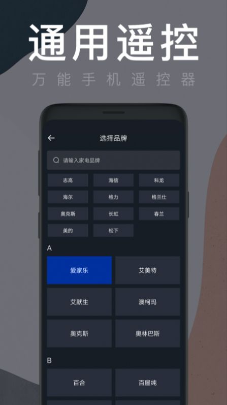 智能遥控家用app最新版图3