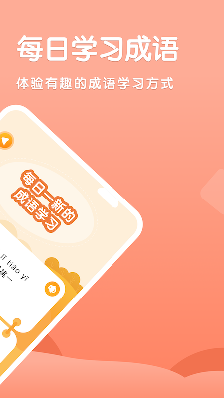国语成语助手app安卓版图3