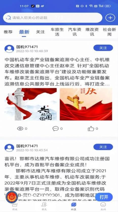 国机正品商城app安卓版图3