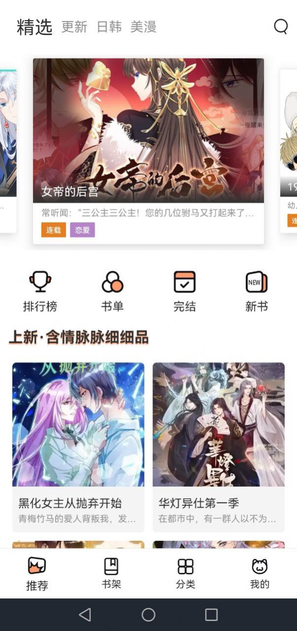 喵上漫画app官网页面破解版安装图片1