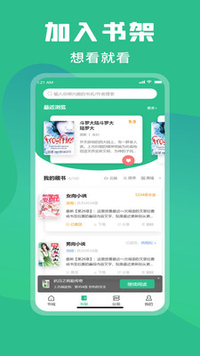 乐读小说阅读器免费版下载官方图2