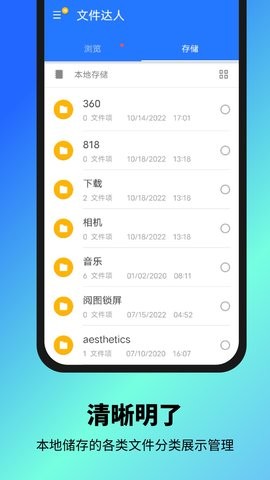 文件达人app图1