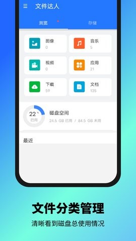 文件达人最新版app图片1