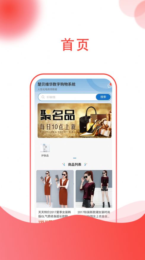 楚贝多商城app图3