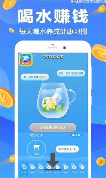 咕咚喝水宝手机版app图片1