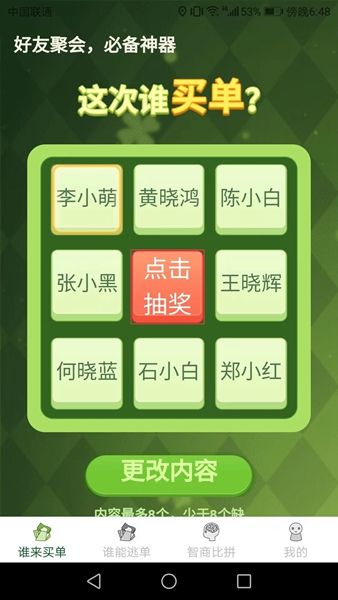 天天有好运做决定app图2