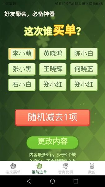 天天有好运做决定app图1