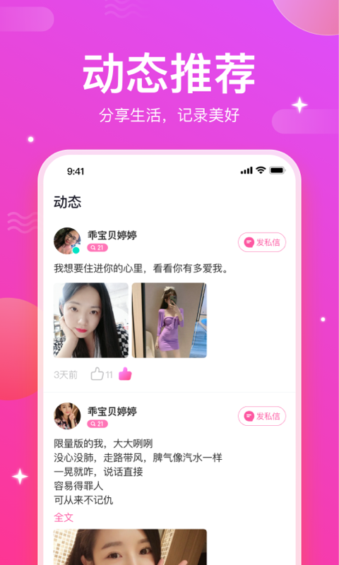 尽兴聊app图3