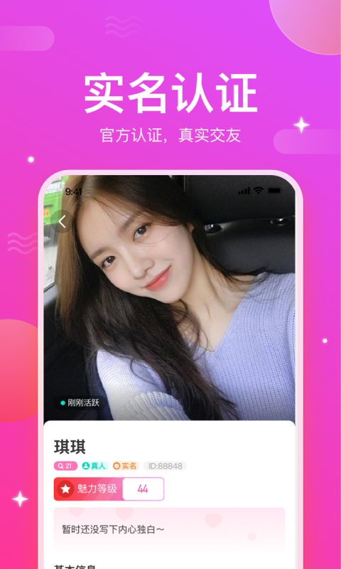 尽兴聊app图1