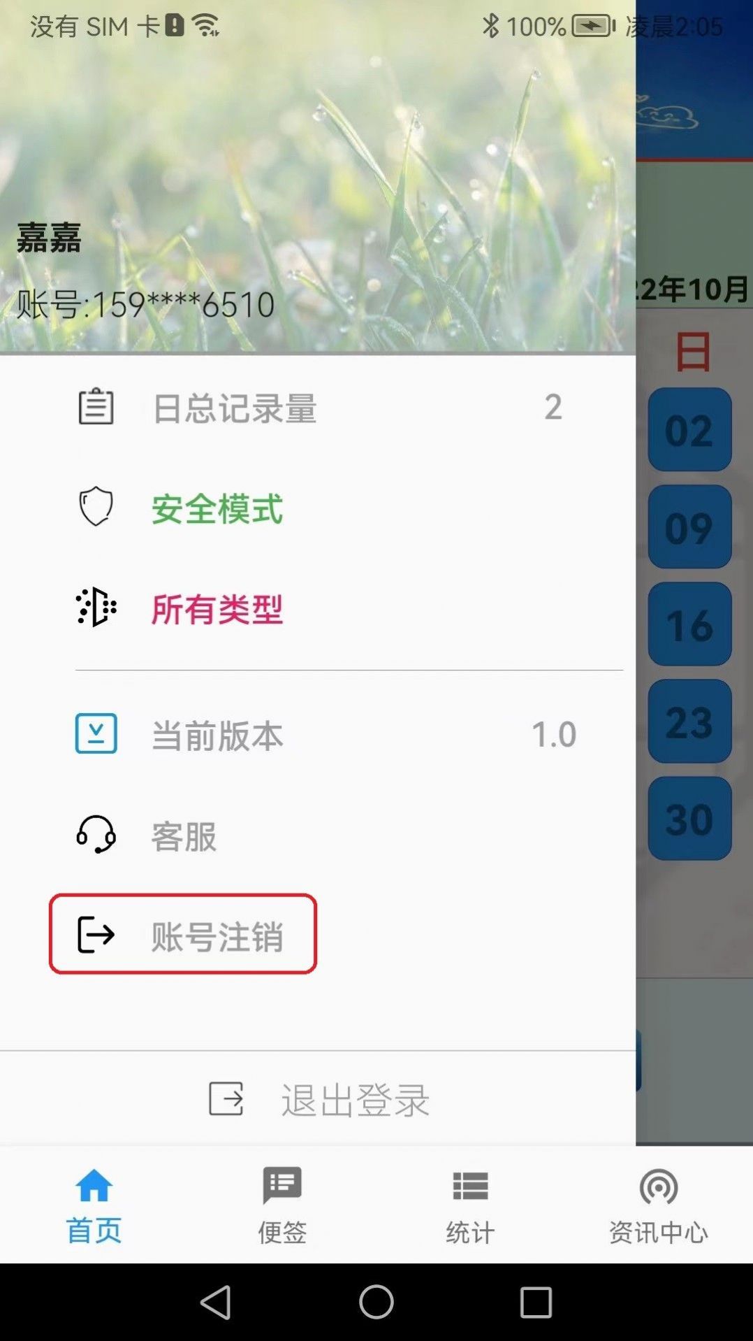 苟旦记账安卓版app图片1